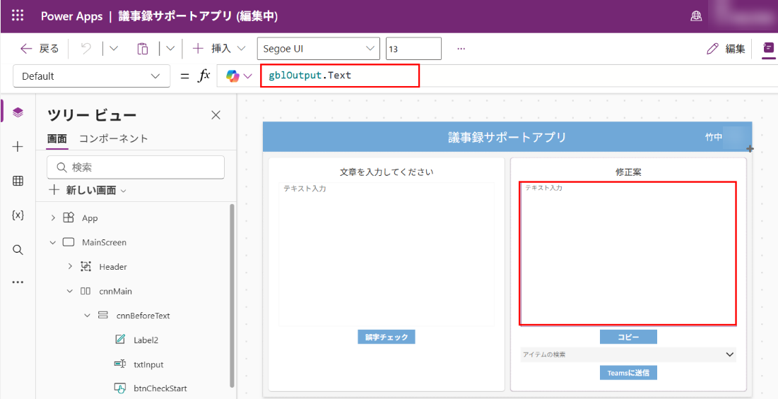 AI Builder】新入社員が挑戦！議事録サポートアプリに誤字チェック機能